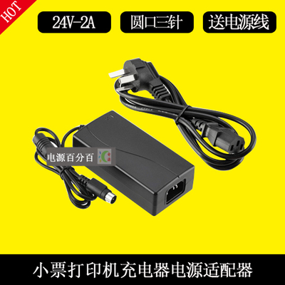 SPRT思普瑞特POS热敏打印机SP-POS88VIMF电源适配器24V2A充电器线