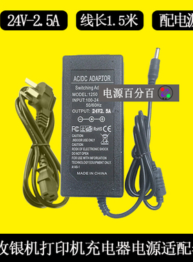 TSC TTP-342E pro条码标签打印机充电器线24V2.5A电源适配器圆口