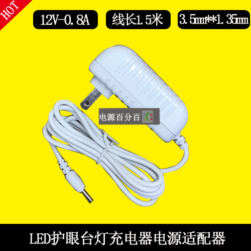 DELI得力4300 4301台灯充电器KLS-12V0.8A电源适配器12V0.8A小口