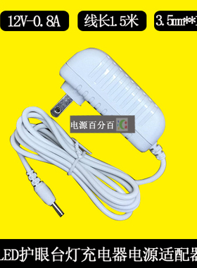 DELI得力4300 4301台灯充电器KLS-12V0.8A电源适配器12V0.8A小口