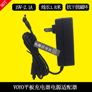 voyo平板电脑笔记本SOY-1900210CN-214电源充电器线19V2.1A小圆口