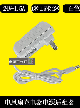 电风扇美 的FS40-12AR电源适配器MD36GN-2400150C充电器线24V1.5A