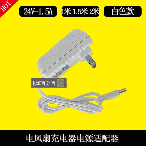 MIDEA美 的电风扇落地扇型号FSD35YAR充电器线24V1.5A电源适配器