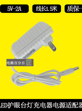 MKD明可达LED可移式灯具MT-L64X台灯电源适配器5V2A充电器充电线