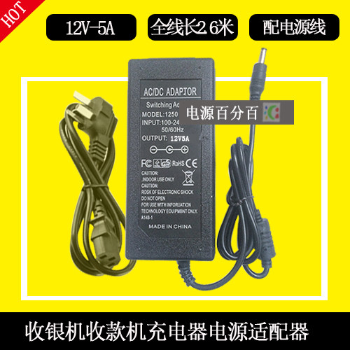 POS收银机M6700+浩顺收款机点餐机电源适配器12V5A充电器线圆口线图片
