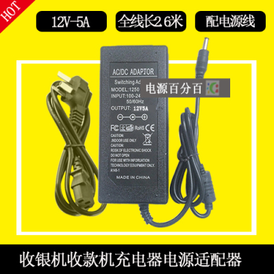 POS收银机M6700+浩顺收款机点餐机电源适配器12V5A充电器线圆口线