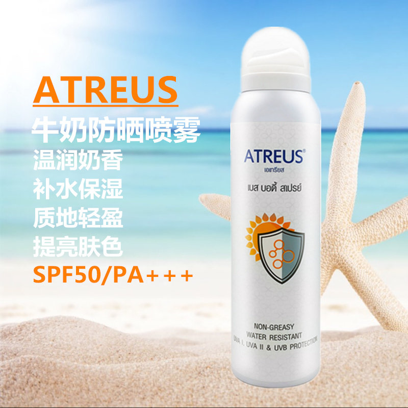 atreus泰国美白户外防晒喷雾包邮