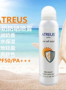 atreus泰国美白户外防晒喷雾包邮