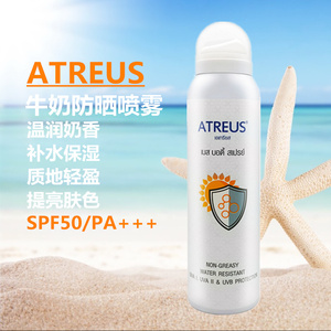 泰国ATREUS防晒喷雾SPF50清爽霜乳男女全身防水美白隔离户外包邮