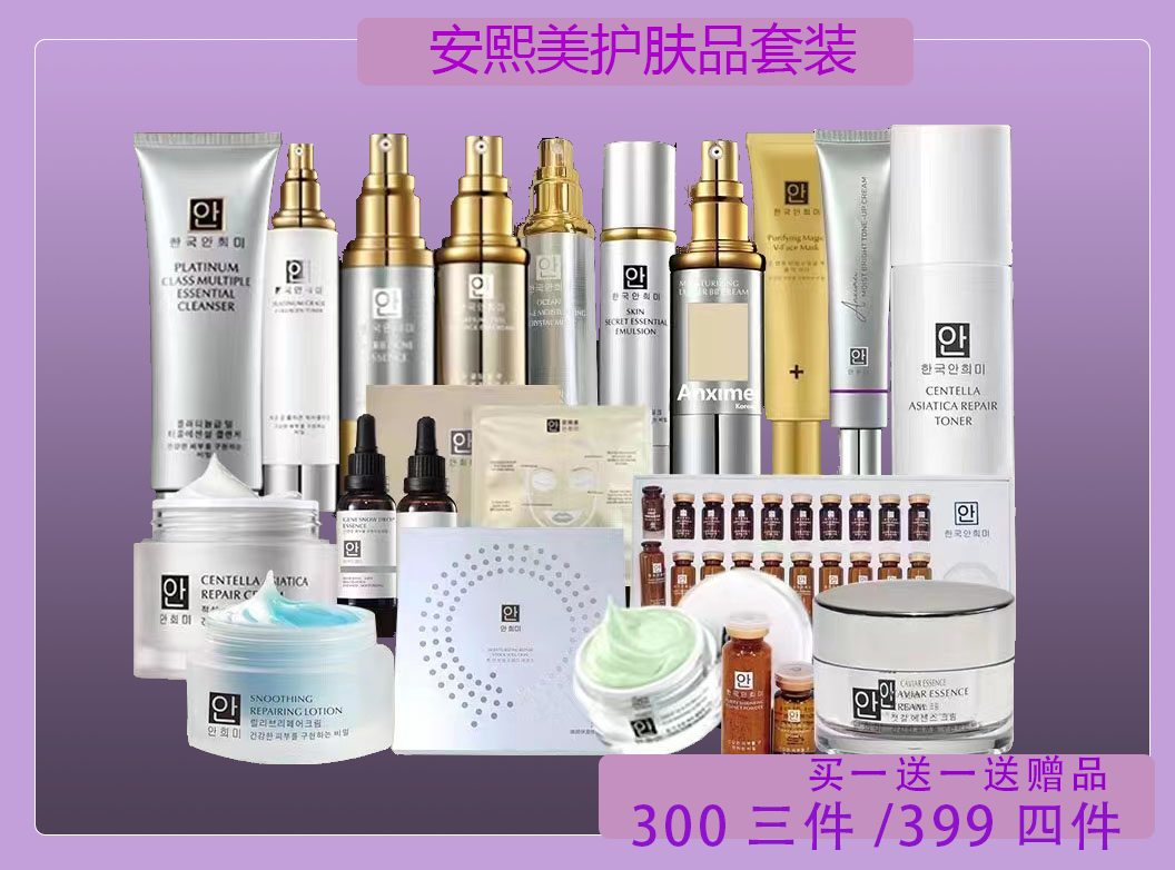 安熙美套装28天水精气垫bb护肤品