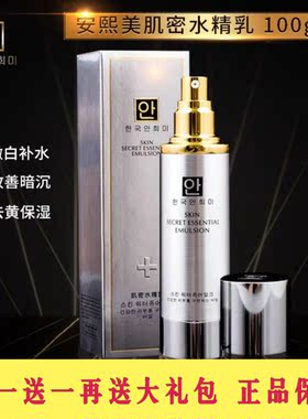 安熙美水精乳补水锁水抗氧化100ml 肌密水精乳抗皱收毛孔保湿提亮
