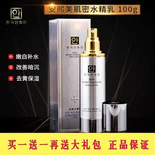 安熙美水精乳补水锁水抗氧化100ml 肌密水精乳抗皱收毛孔保湿提亮