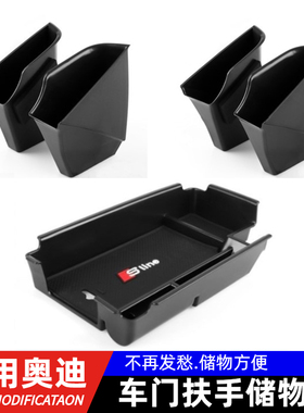奥迪车门收纳储物盒A3Q3A5Q7Q5L改装饰A4L配件A6L汽车内饰Q2L用品