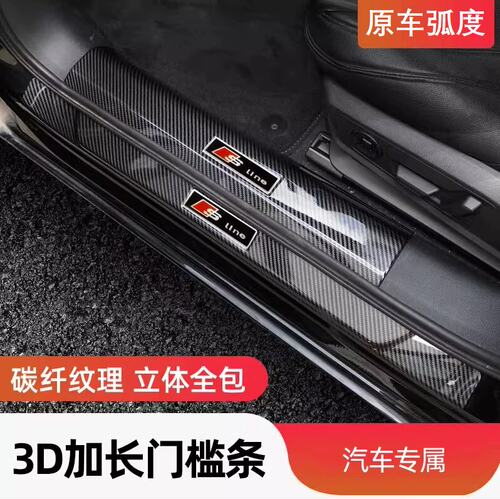奥迪门槛条踏板防护门槛条保护