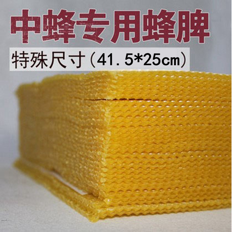 养蜂工具中蜂专用特殊尺寸41.5*25深房巢础 巢基巢脾蜂箱巢框包邮