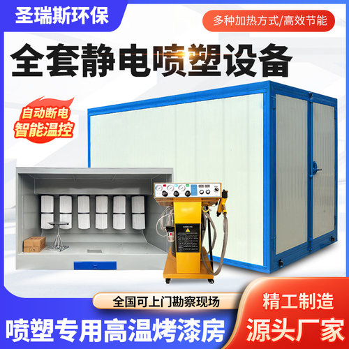高温烤漆房全套静电喷塑设备燃气电加热固化炉环保型工业喷涂烤箱