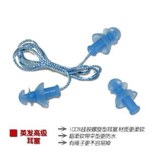 正品英发高档带绳螺旋耳塞 防水护耳 柔软舒适 成人儿童游泳