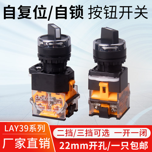 旋钮开关22mm二挡三档选择