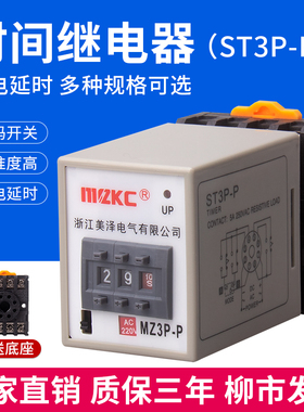 升级款ST3P-P数字式时间继电器HHS5P通电延时ST5P送底座220V 24V