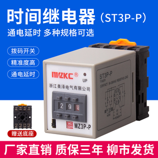 时间继电器HHS5P通电延时ST5P送底座220V P数字式 24V ST3P 升级款
