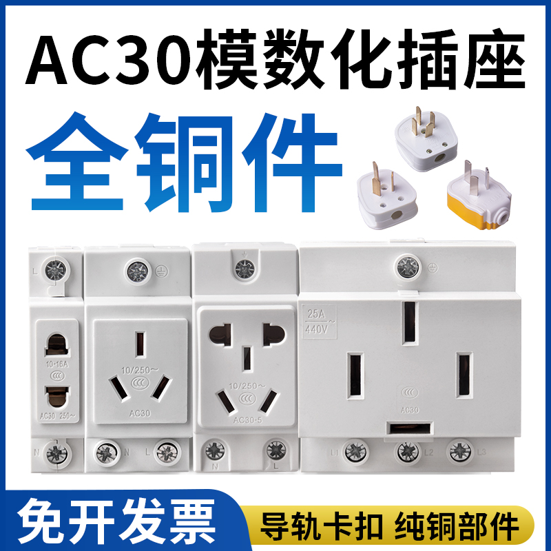 AC30-10530模数化电源插座5孔多功能五孔二三插配电箱导轨插座10A 电子/电工 电源插座 原图主图