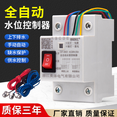 DF-96D全自动水位控制器