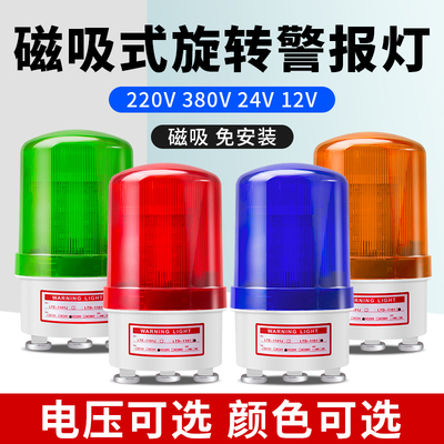 LTD-1101J强磁吸声光警报灯美泽