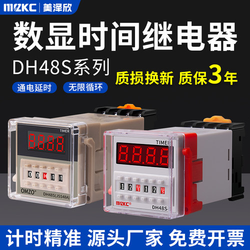 DH48S-S数显时间继电器