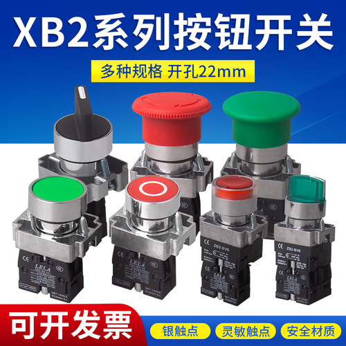 XB2按钮开关金属自锁常开22mm