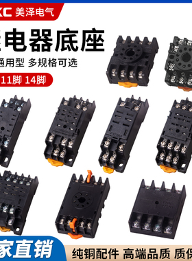 继电器底座8脚 11脚14脚小型中间继电器插座PYF08A PTF08A PF083A