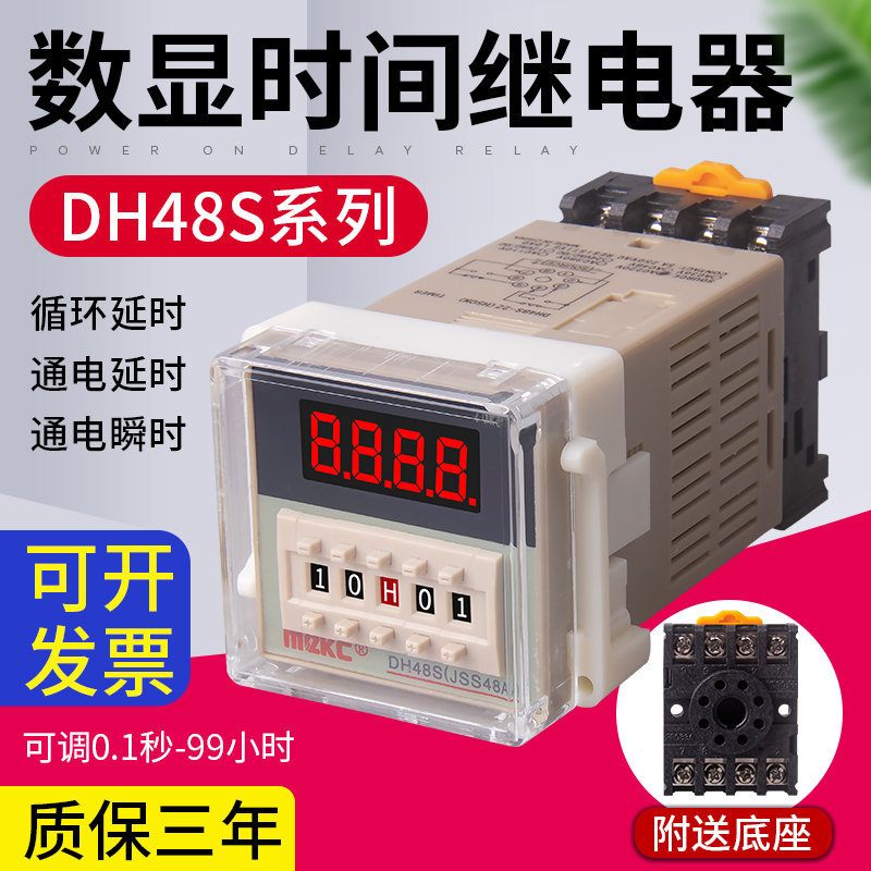 时间继电器V时时间可调控制延开关220-2DH48SV循环ZS24V器380数显