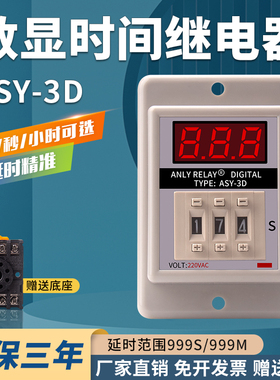 白色ASY-3D拨码式延时器数显时间继电器烤箱计时器220V时间控制器