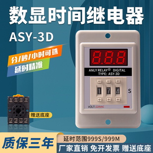 式 延时器数显时间继电器烤箱计时器220V时间控制器 3D拨码 白色ASY