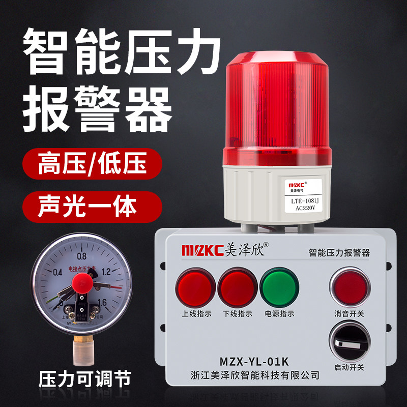 智能压力报警器气压过低空气氧高压差水压负真空管道传感警报器机