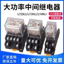 大功率10A电磁中间继电器220v交流LY2NJ带灯HH64P/63P/62P直流24V