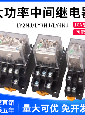 大功率10A电磁中间继电器220v交流LY2NJ带灯HH64P/63P/62P直流24V