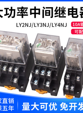 大功率10A电磁中间继电器
