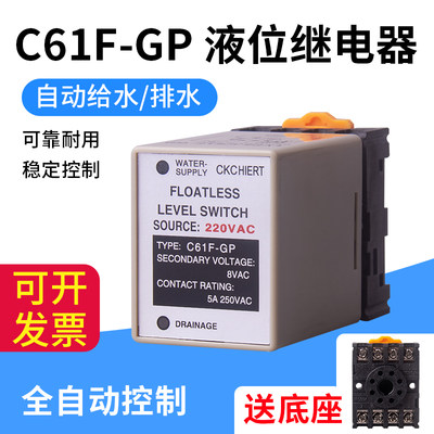 全自动液位继电器C61F-GP水位控制器开关水泵水塔水桶箱供水排水