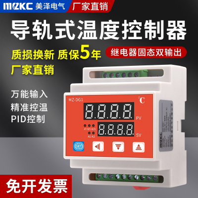 MZ-DG1智能导轨式温度控制器
