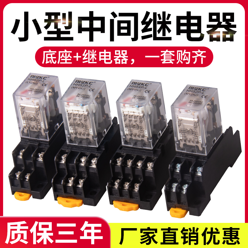 银点HH52P中间继电器54P交流220V直流12V24V小型电磁8脚14脚MY2NJ-封面