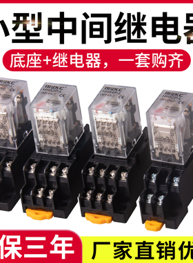 银点HH52P中间继电器54P交流220V直流12V24V小型电磁8脚14脚MY2NJ