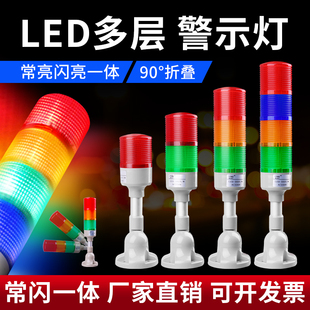 LED多层警示灯三色灯塔灯机床信号指示灯警报灯常闪亮声光报警器
