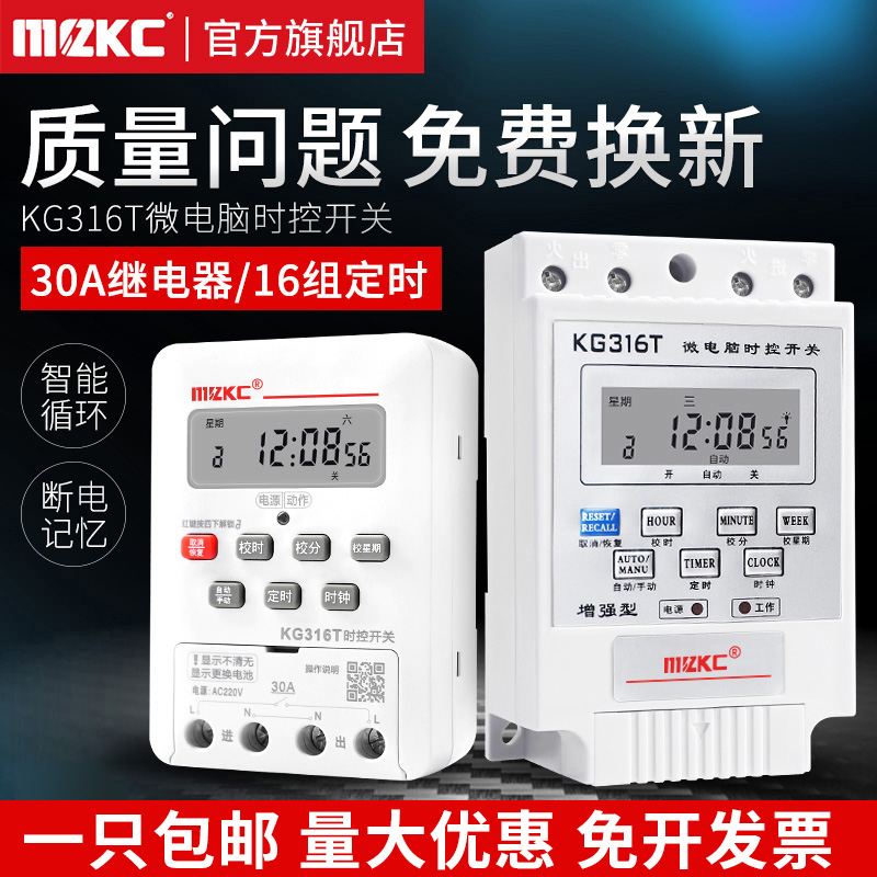 微电脑时控开关KG316G电源时空开关定时器220V门牌自动时间控制器 五金/工具 定时器/时控开关 原图主图