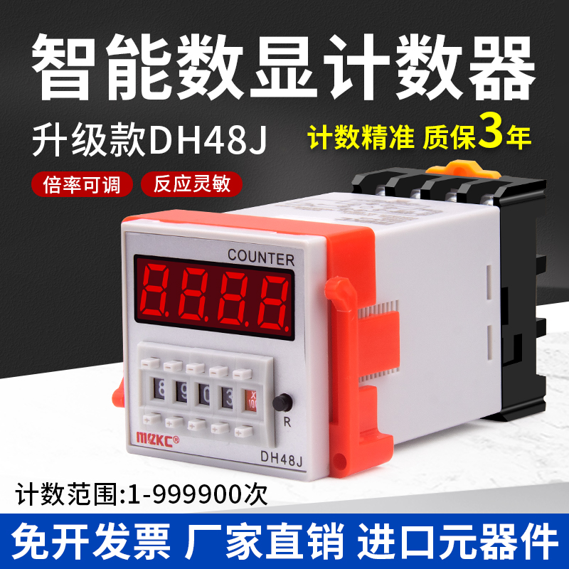 升级数显计数器DH48J触点计数DH48JA传感器电子式数字计数继电器