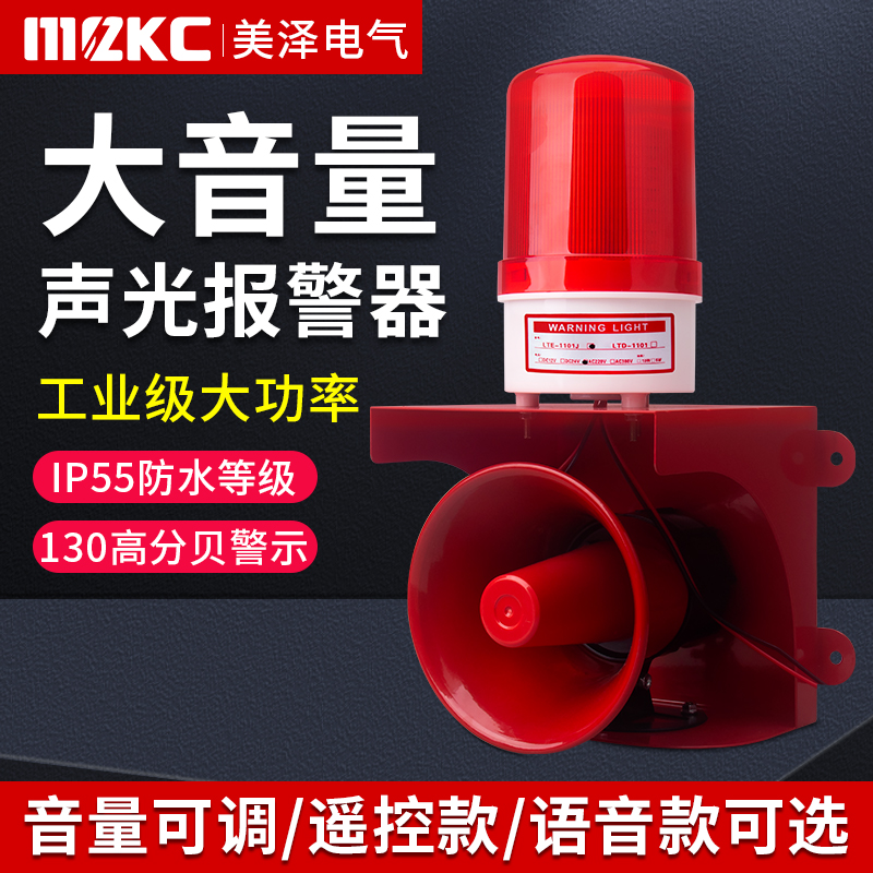 消防大功率声光报警器高分贝