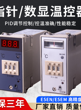 智能数显温控器E5EN/E5EM 注塑机温控表 料斗干燥机指针温控仪K型