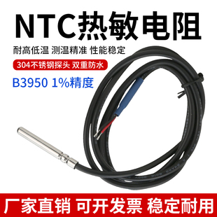 NTC热敏电阻 空气能水箱温度传感器B395010K5K20K50K100K防水探头