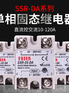 单相固态继电器 SSR-10/25DA交流小型模块60DA 直流控交流220v24v