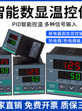 智能数显温控器CHB401 402 702 温控仪表温控仪温度控制器CHB902