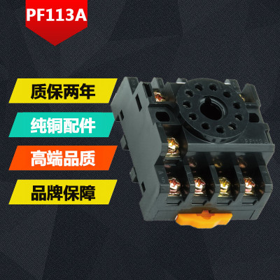 PF113A继电器底座 继电器插座 适用于JQX-10F/3C MK3P 圆11脚插座
